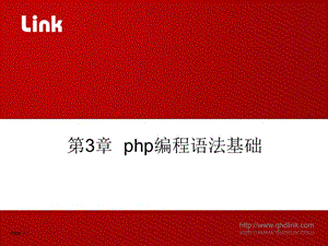 第3章PHP语言基础.ppt