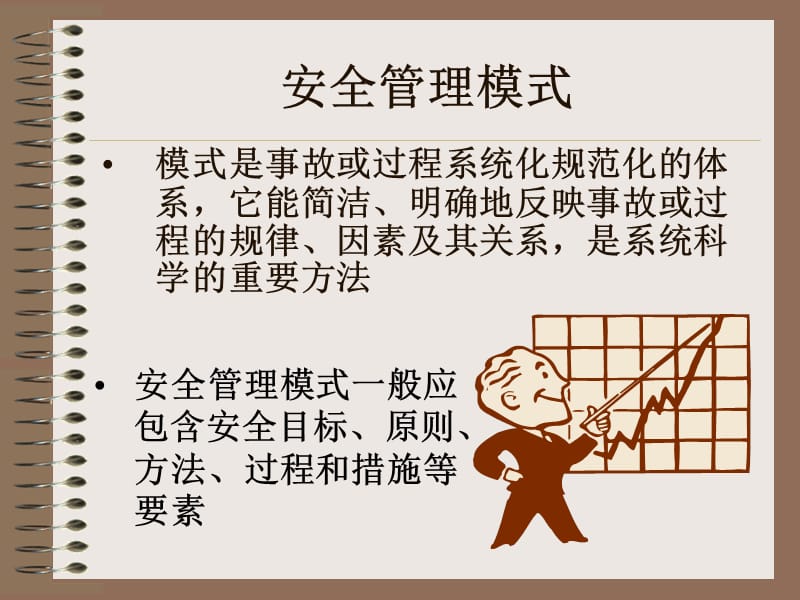 安全管理典型经验.ppt_第2页