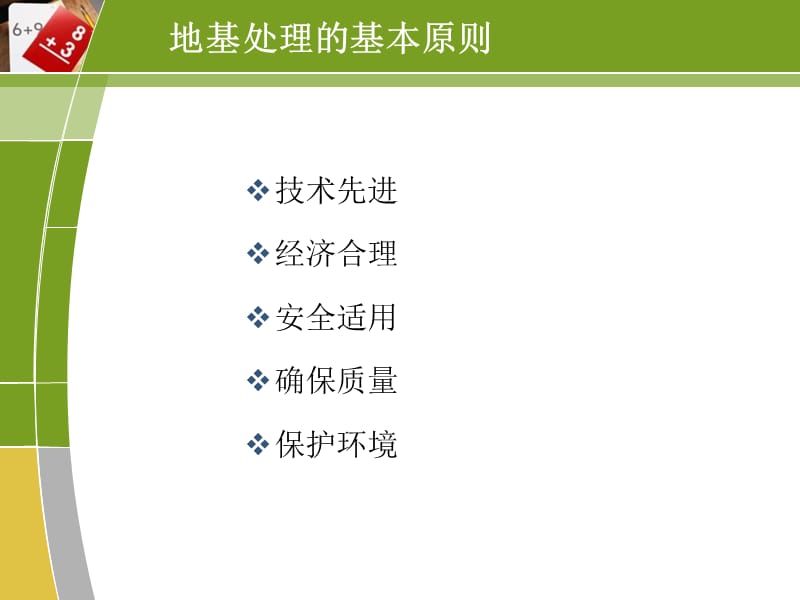 地基与基础工程施工.ppt_第3页