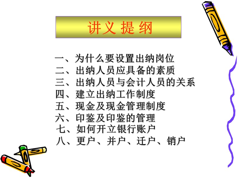 出纳岗位工作实务.ppt_第2页