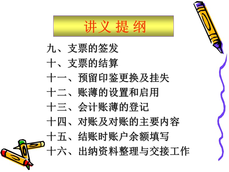 出纳岗位工作实务.ppt_第3页