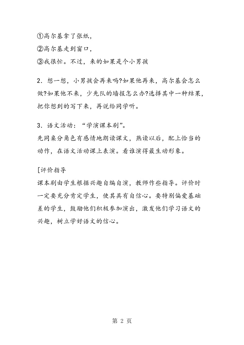 《小摄影师》自主性练习设计.doc_第2页