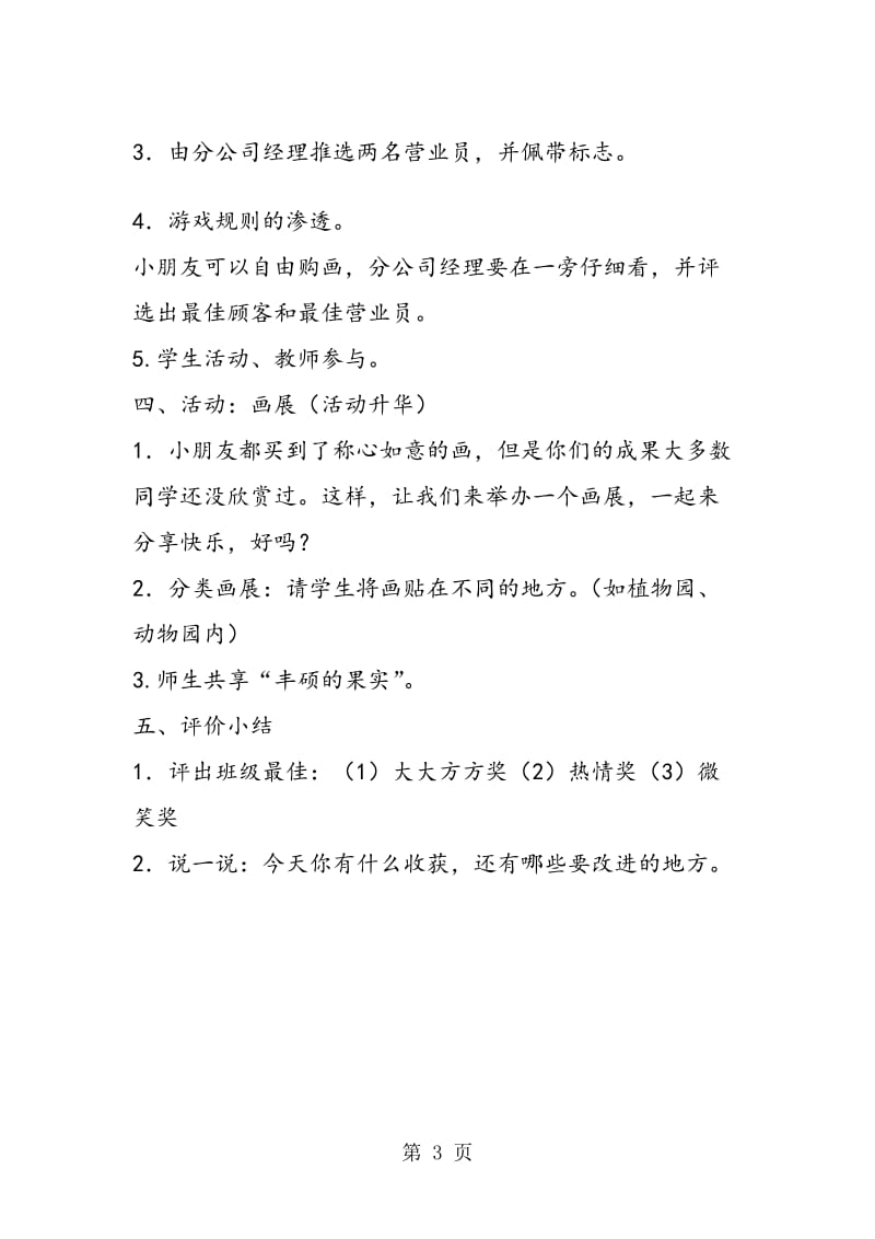 《我们的画（口语交际）》教学设计.doc_第3页