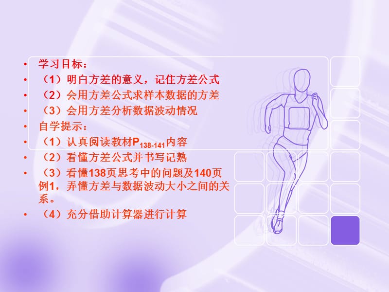 初中数学方差课件.ppt_第2页