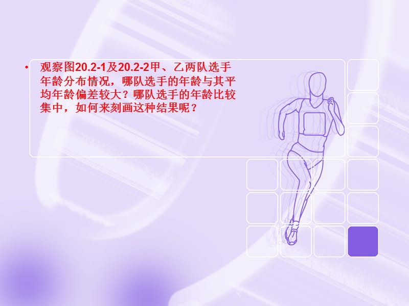 初中数学方差课件.ppt_第3页