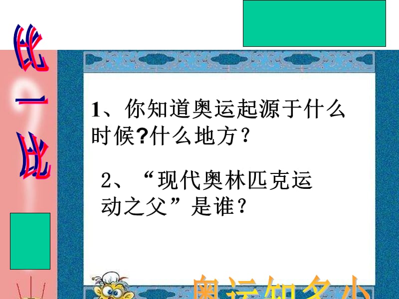 奥运精神22.ppt_第2页