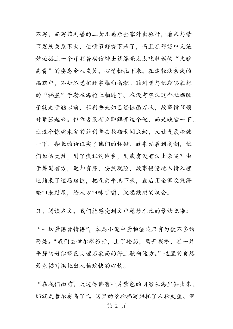 《我的叔叔于勒》课文赏析.doc_第2页