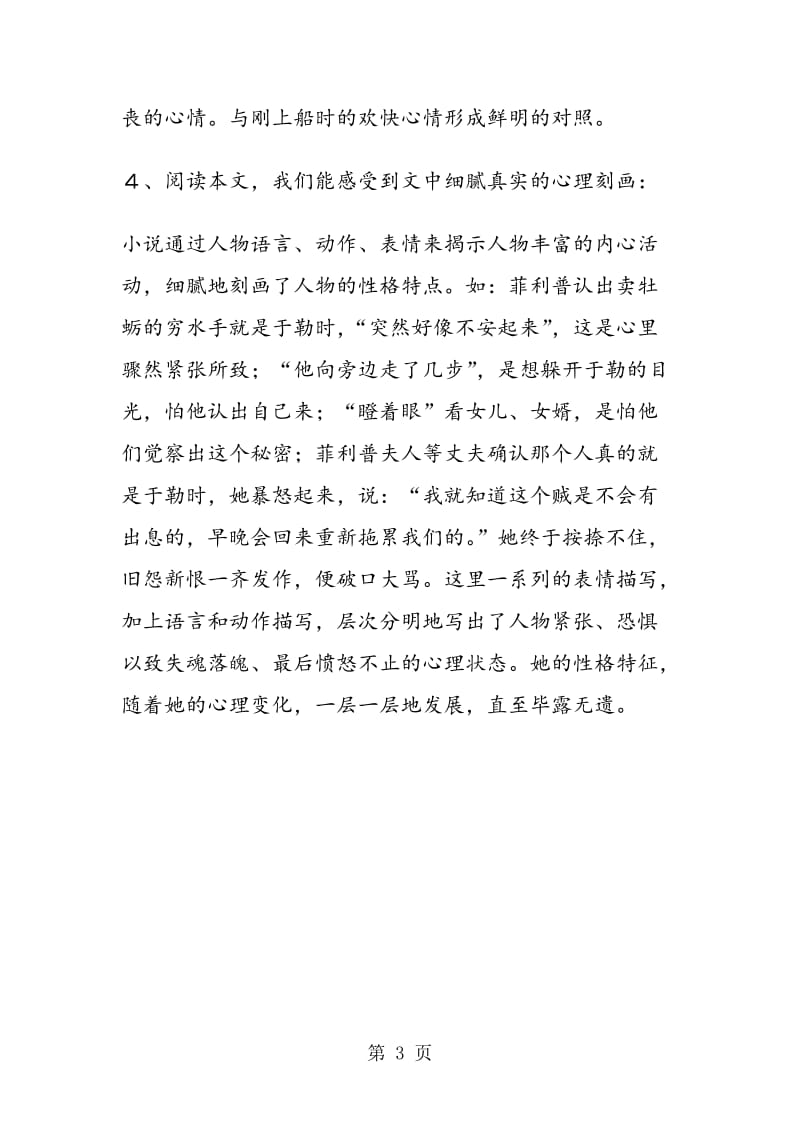 《我的叔叔于勒》课文赏析.doc_第3页