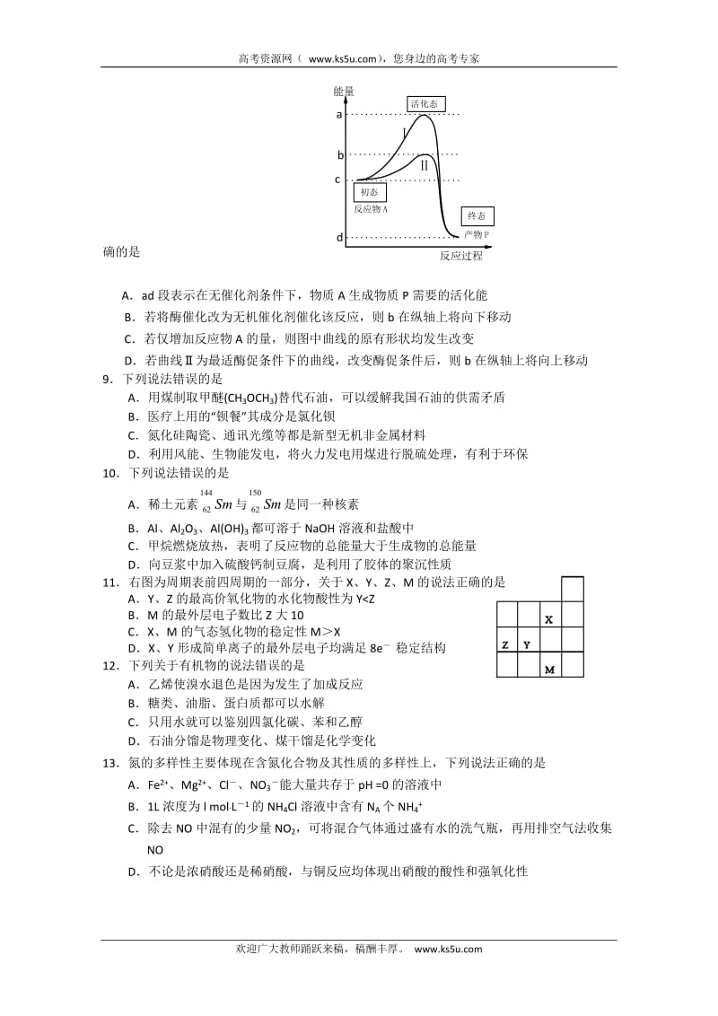 山东省威海市2010届高三二模理综.doc_第3页