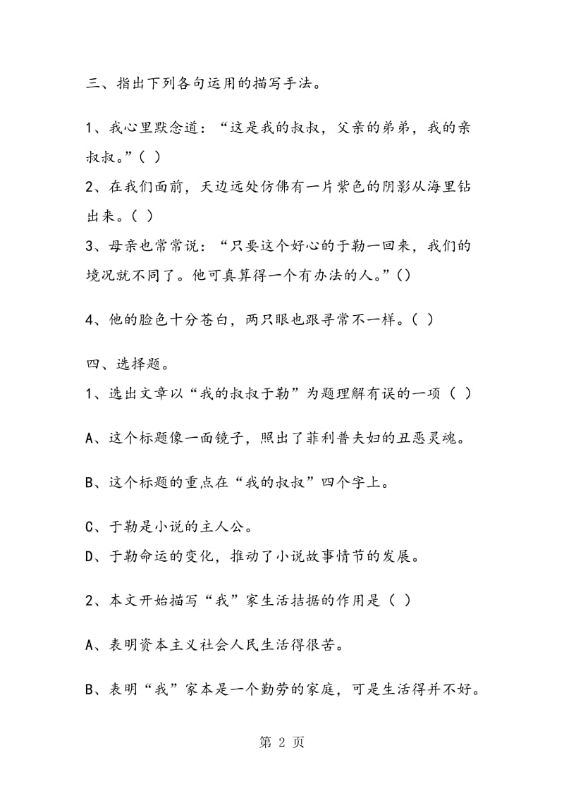 《我的叔叔于勒》同步练习7.doc_第2页