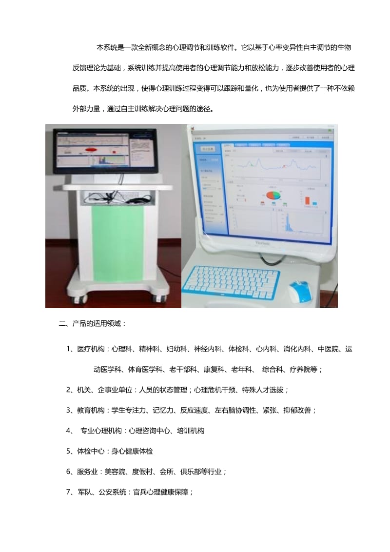 心驿HRV-最佳状态测评与训练系统产品简介.doc_第2页