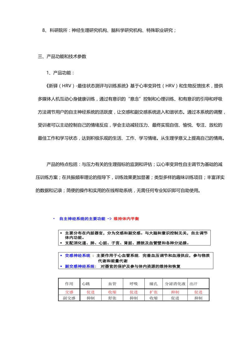 心驿HRV-最佳状态测评与训练系统产品简介.doc_第3页