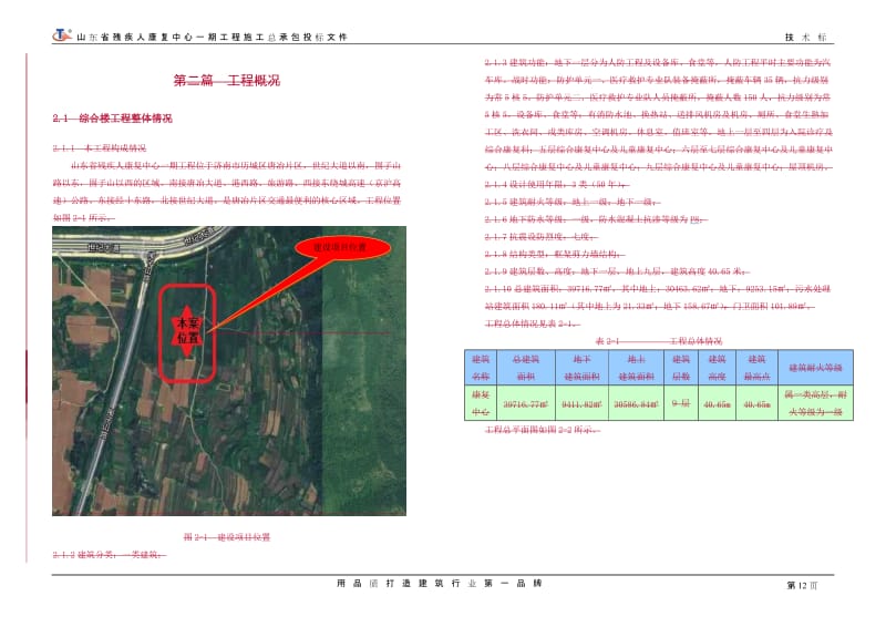 二 、工程概况1.doc_第1页