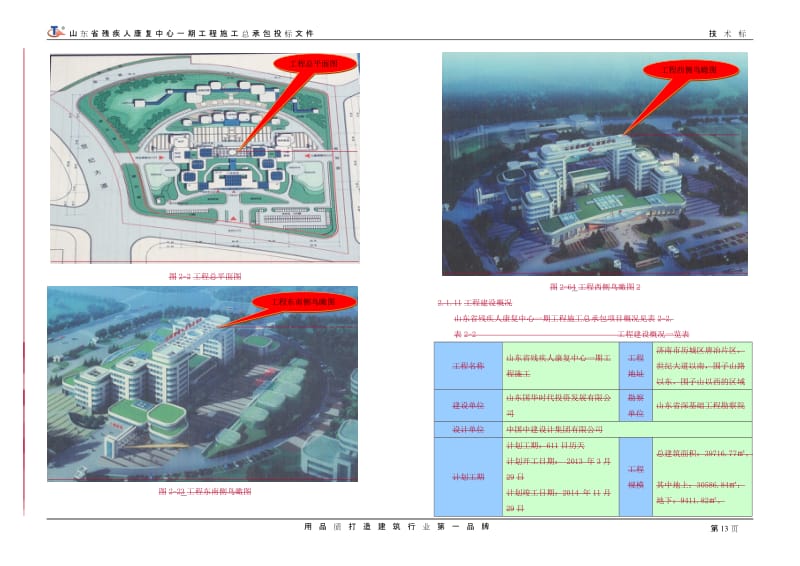 二 、工程概况1.doc_第2页