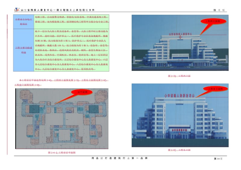 二 、工程概况1.doc_第3页