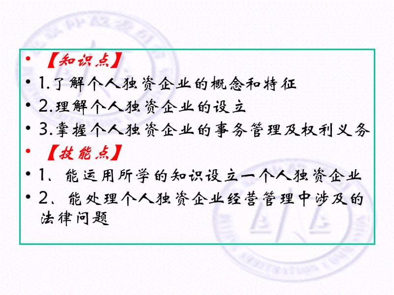 第3章个人独资企业法.ppt_第2页