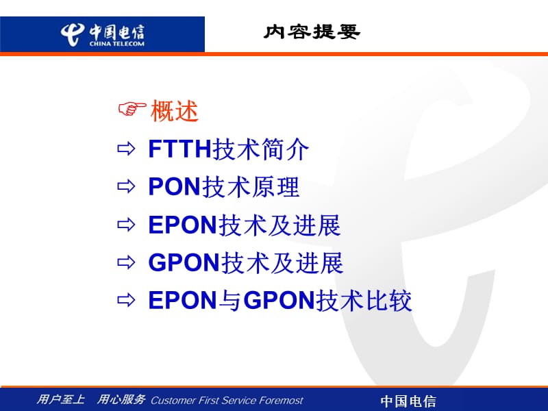 EPON技术电信资料.ppt_第2页