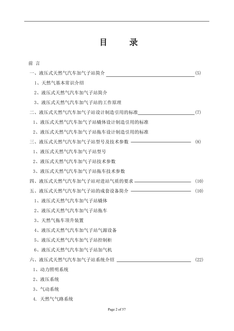 液压子站-用户手册SB.doc_第2页