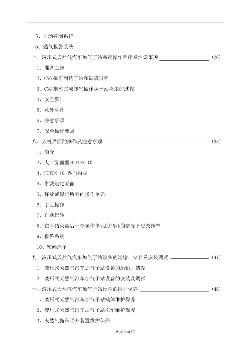 液压子站-用户手册SB.doc_第3页