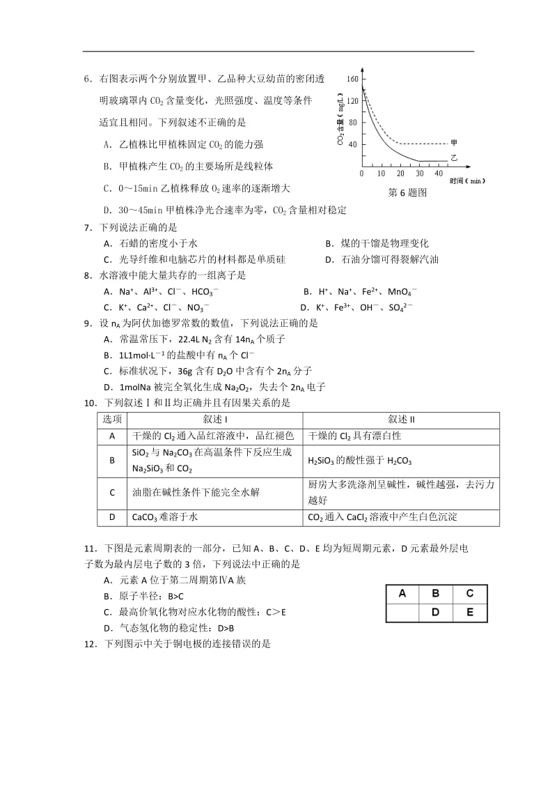 广东省东莞市2014届高三上学期期末调研测试理综试题及答案.doc_第2页