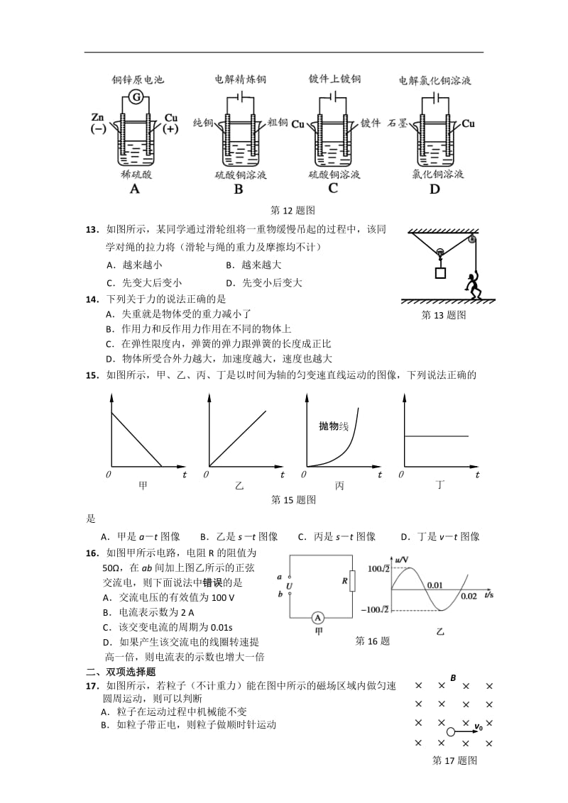 广东省东莞市2014届高三上学期期末调研测试理综试题及答案.doc_第3页