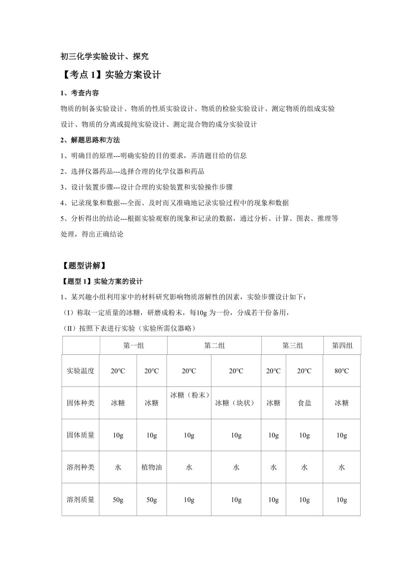 初三化学实验设计.doc_第1页