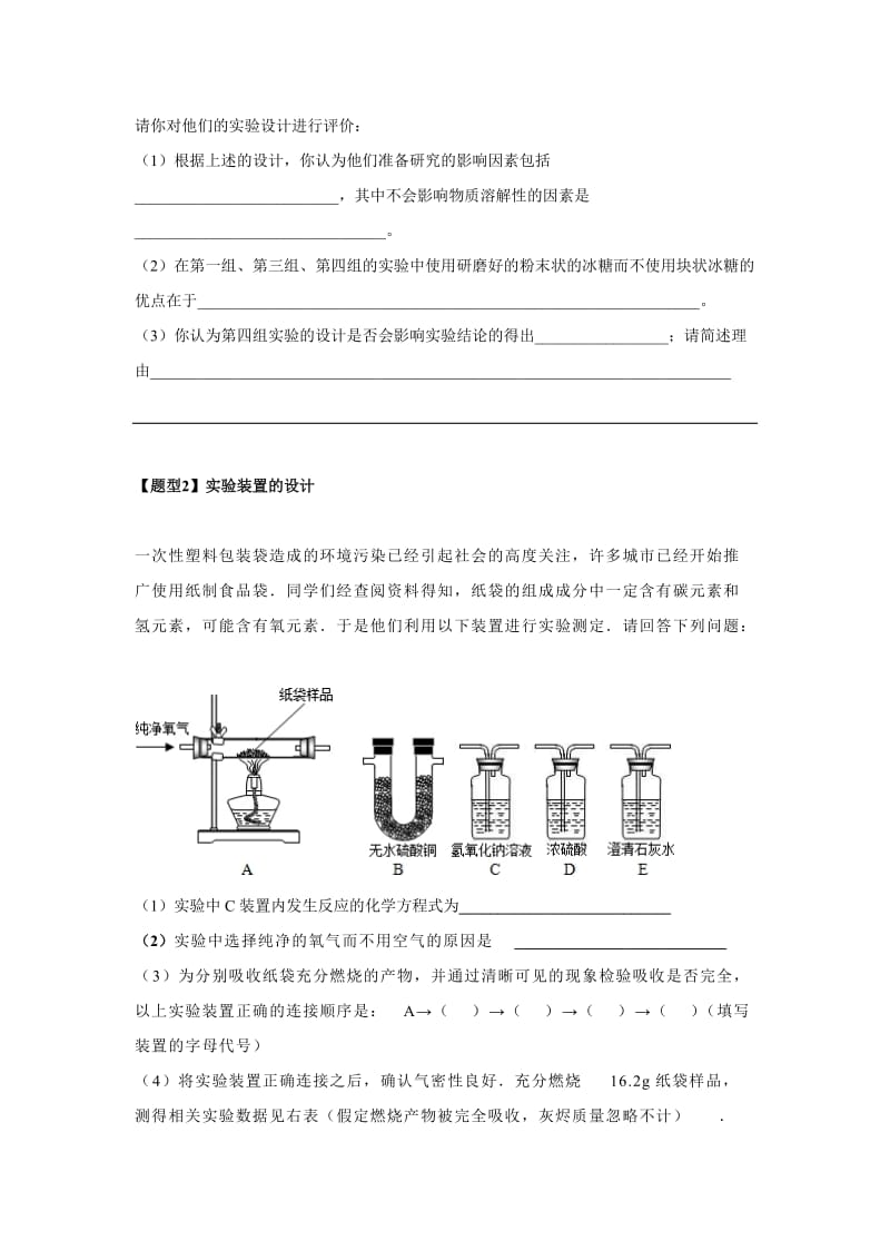 初三化学实验设计.doc_第2页