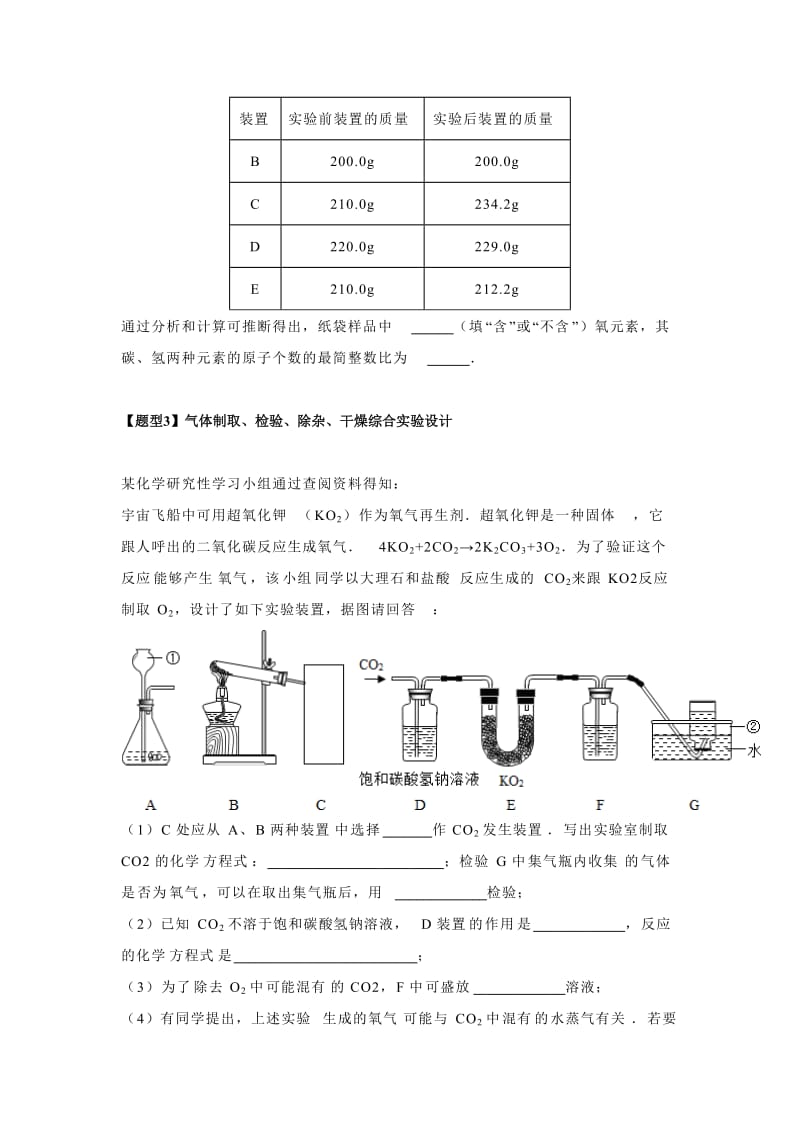 初三化学实验设计.doc_第3页