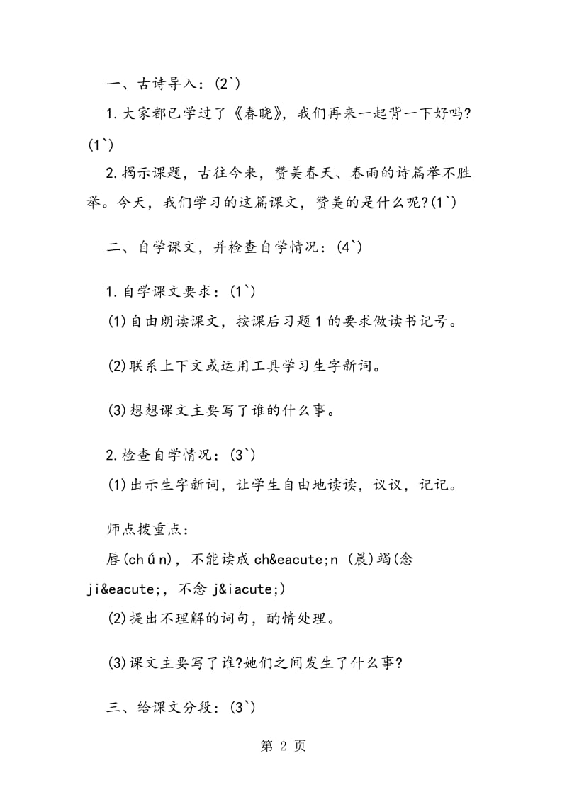 《春天的雨点》教学教案.doc_第2页