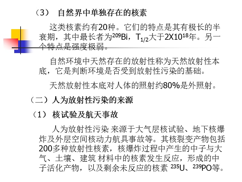 第八章放射性监测.ppt_第3页