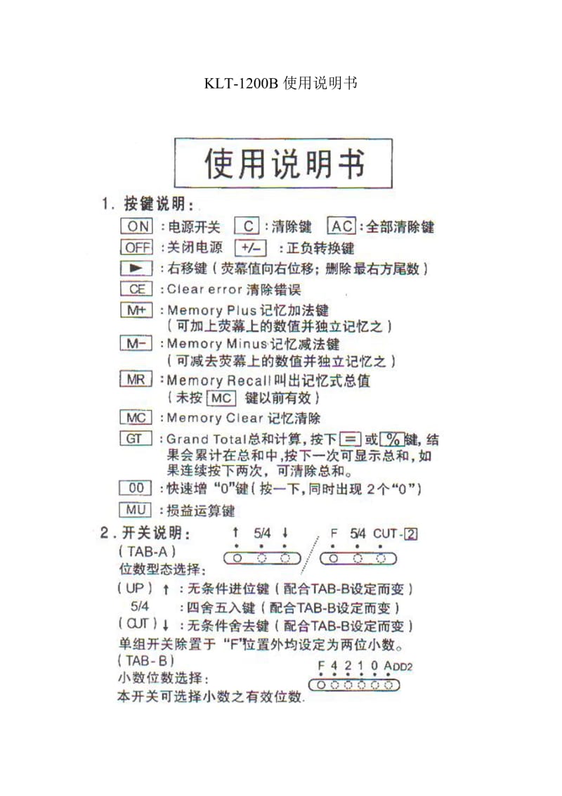 普通12位计算器使用说明书.doc_第1页