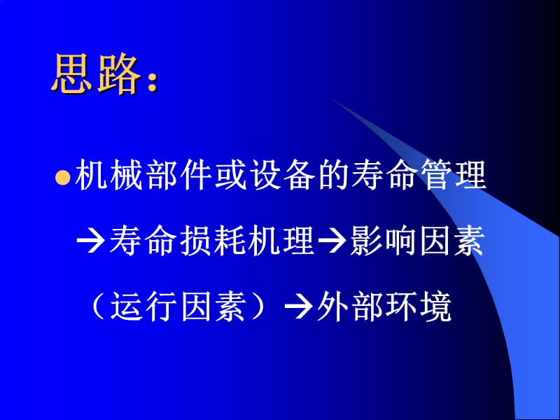 大型汽轮机寿命管理.ppt_第2页