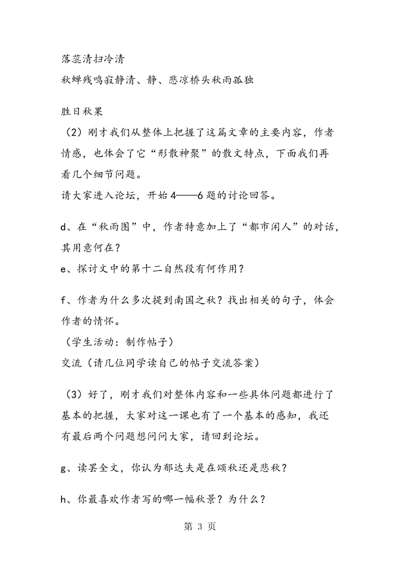 《故都的秋》（网络课教案）.doc_第3页