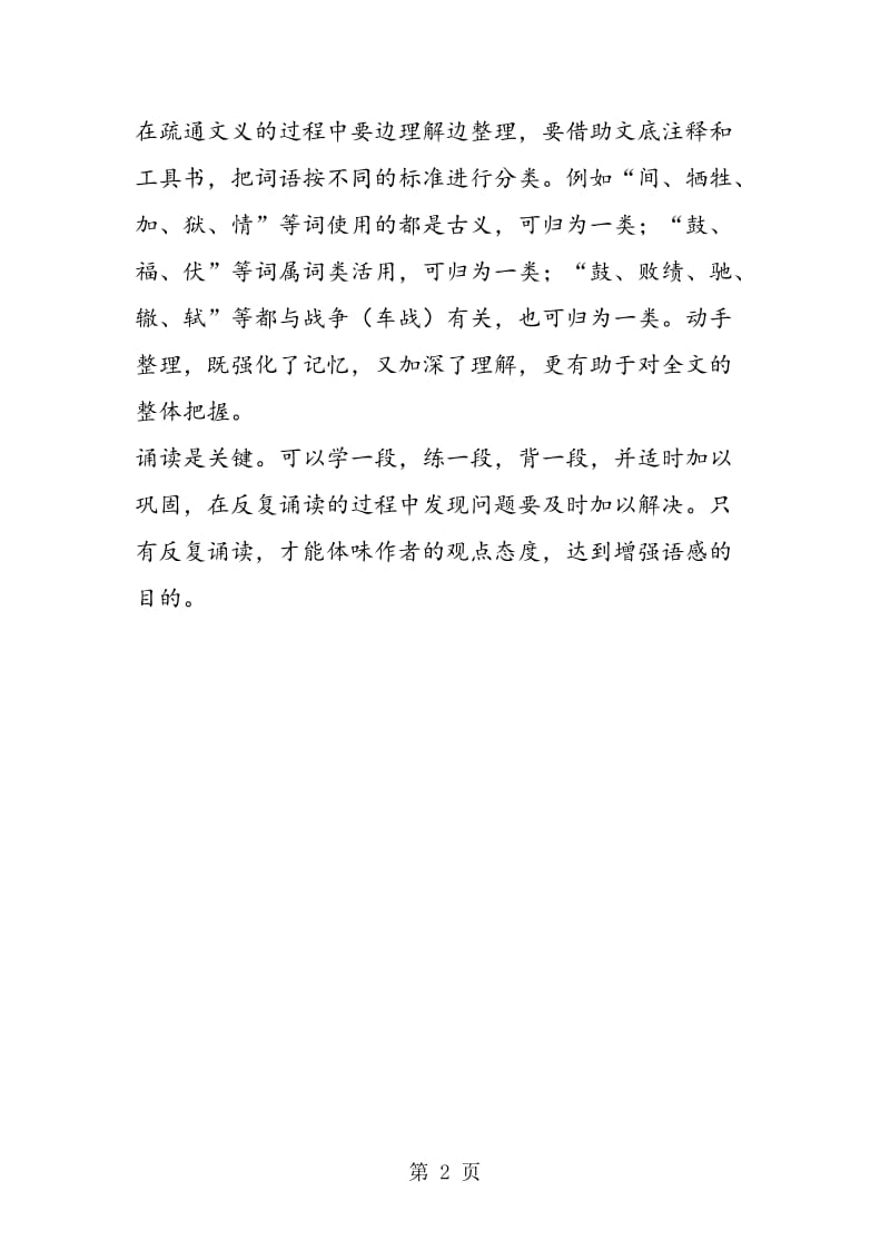 《曹刿论战》学法建议.doc_第2页