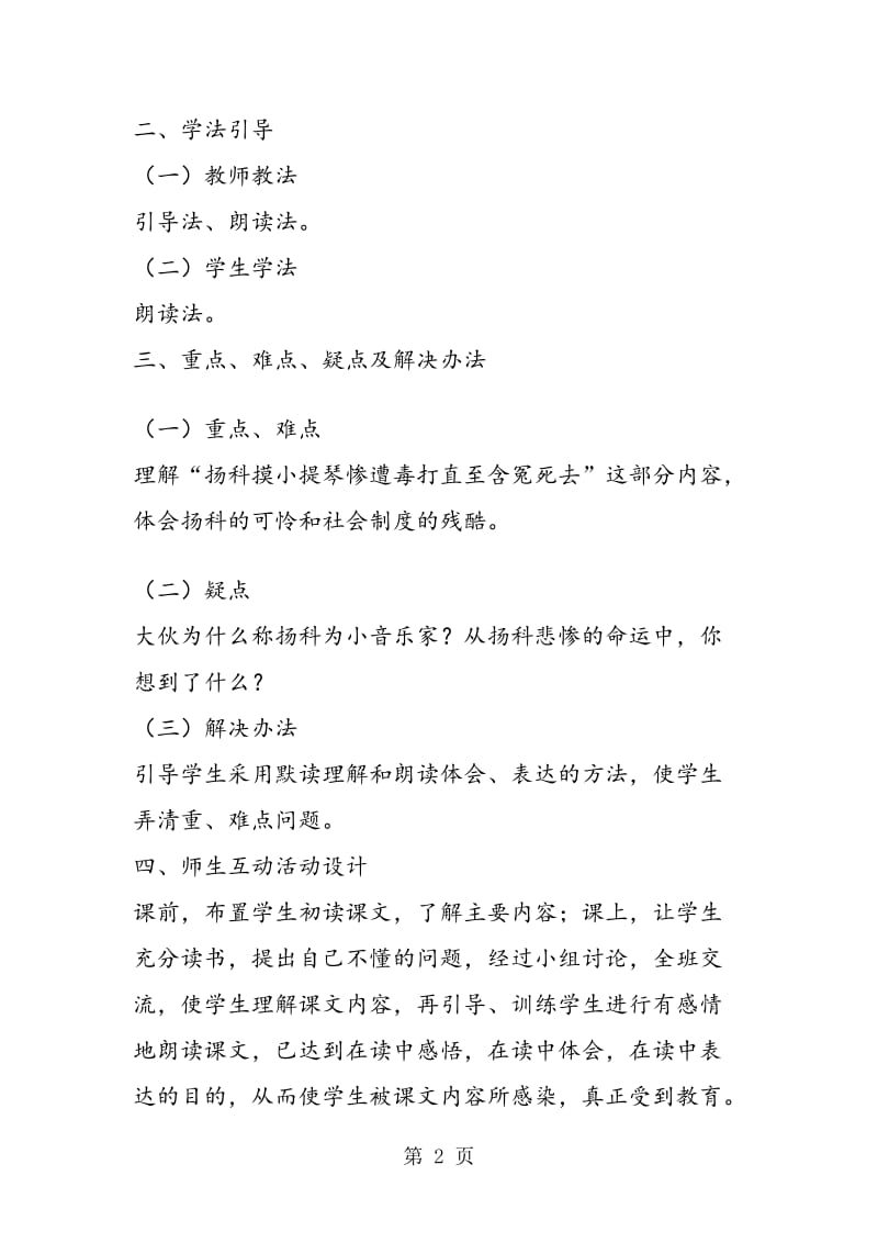 《小音乐家扬科》教学设计示例.doc_第2页