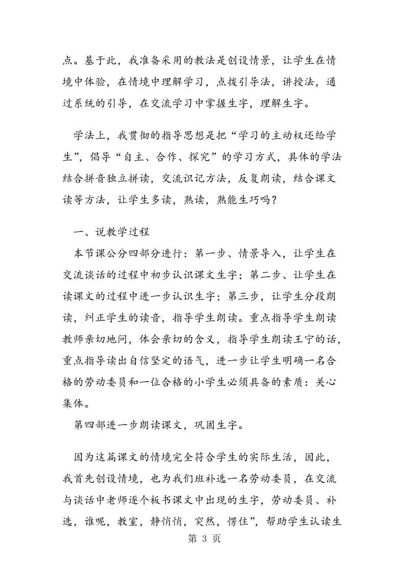 《我选我》最新说课稿设计.doc_第3页