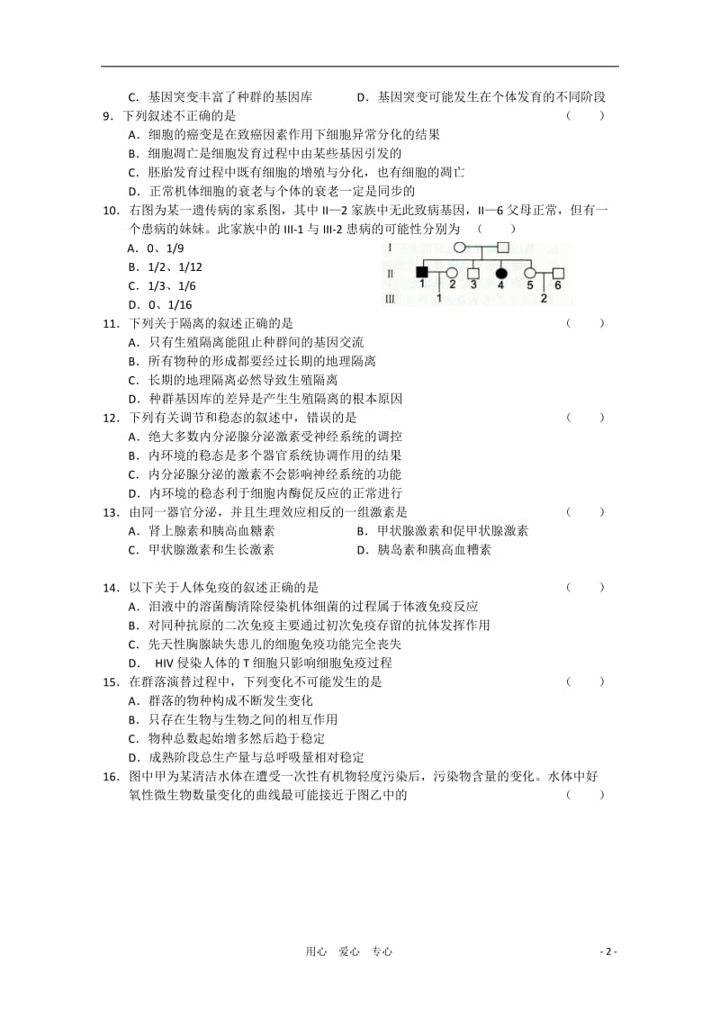 北京市西城区2011届高三生物上学期期末考试.doc_第2页