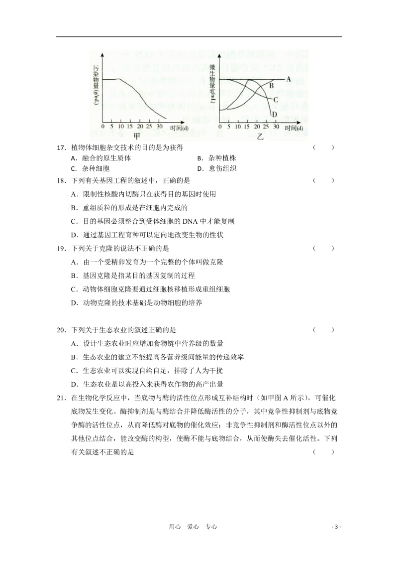 北京市西城区2011届高三生物上学期期末考试.doc_第3页