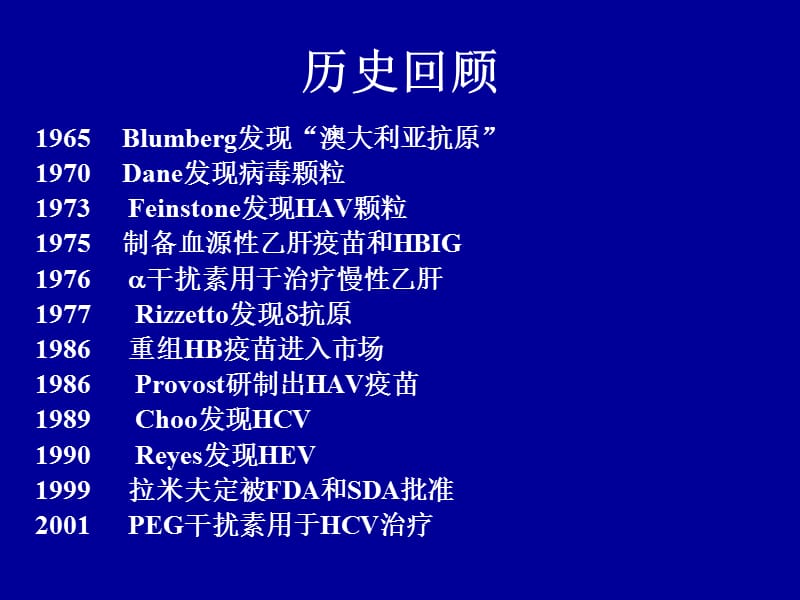 病毒性肝炎研究进展.ppt_第3页