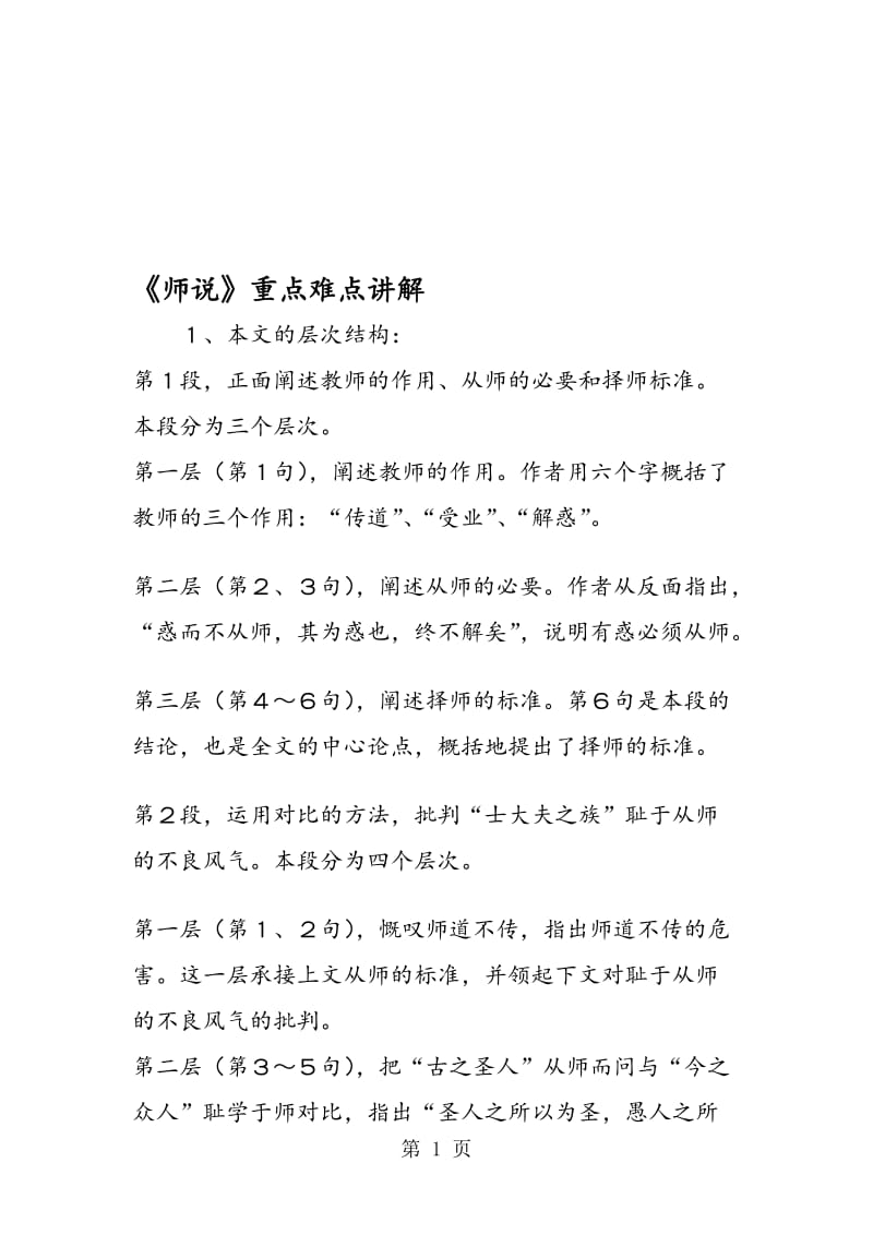 《师说》重点难点讲解.doc_第1页