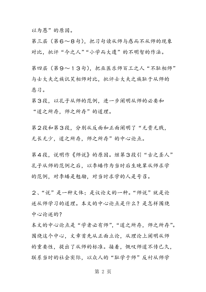 《师说》重点难点讲解.doc_第2页