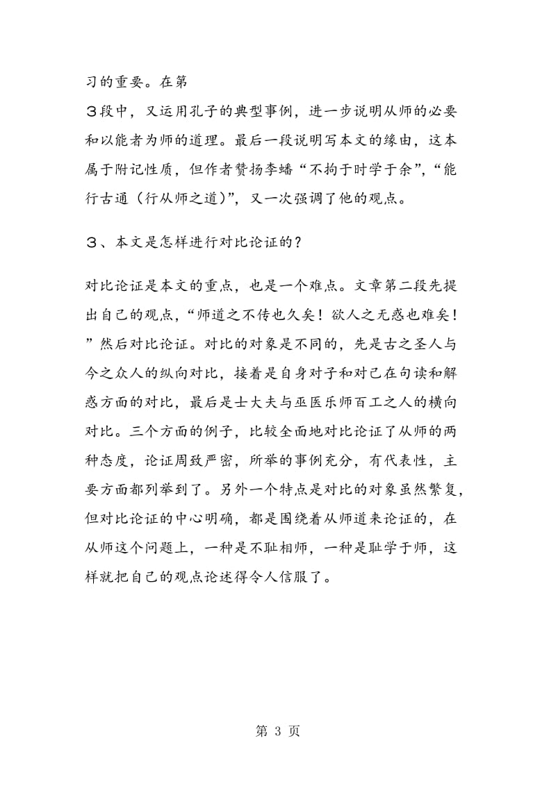 《师说》重点难点讲解.doc_第3页