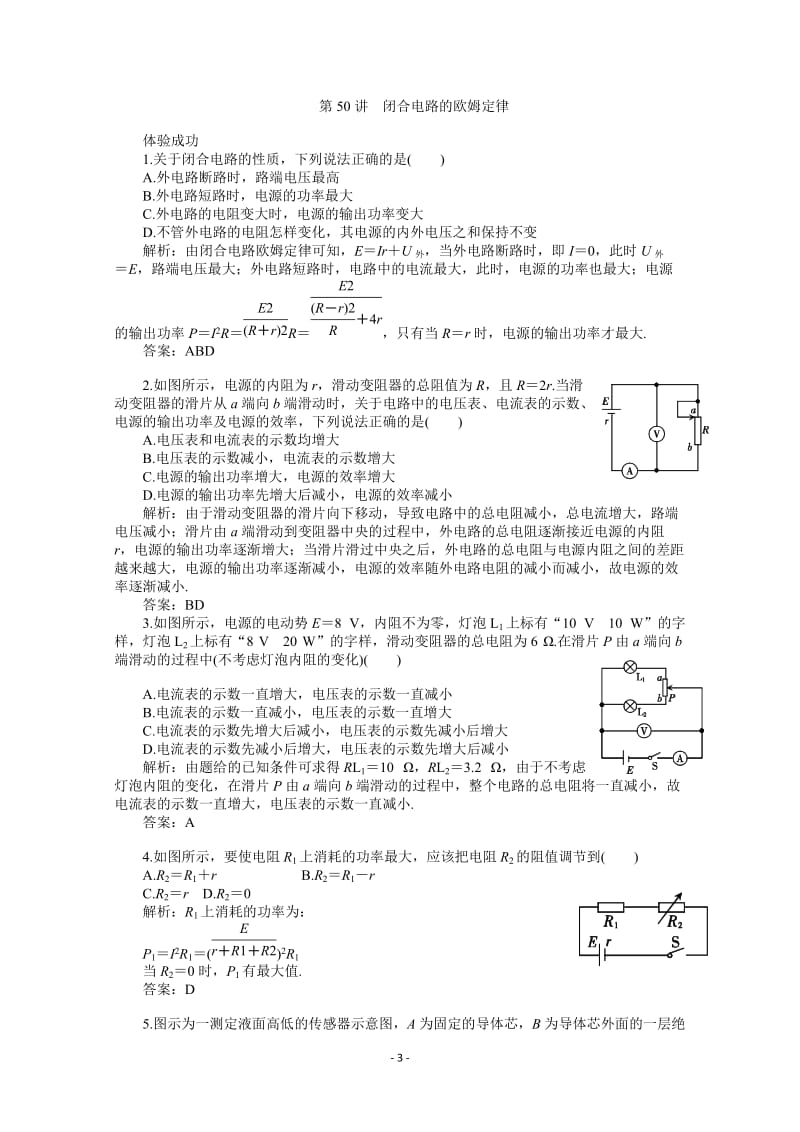 物理一轮复习练习及解析：第十单元 恒定电流.doc_第3页