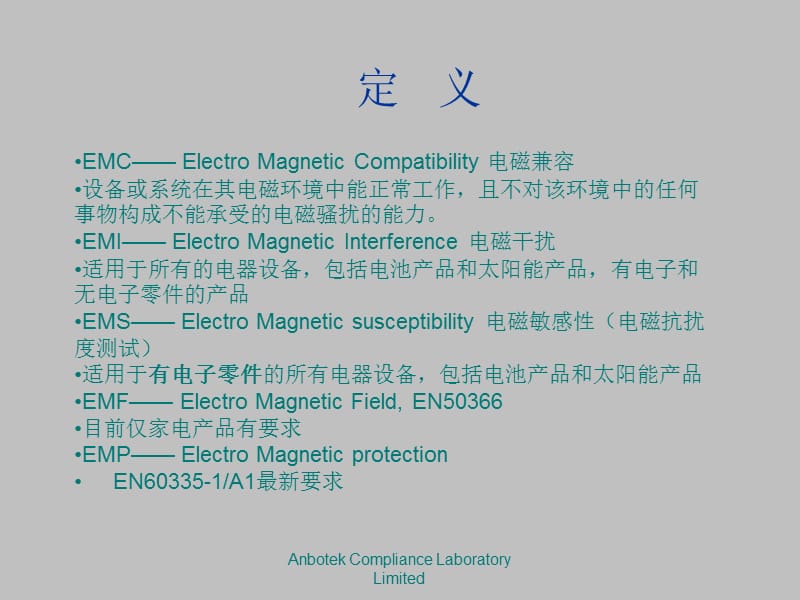 EMC基础资料介绍.ppt_第2页