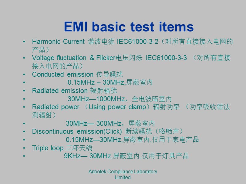 EMC基础资料介绍.ppt_第3页
