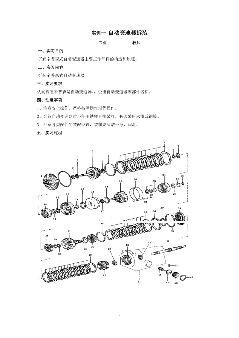 自动变速器构造与维修实训实习指导书.doc_第3页