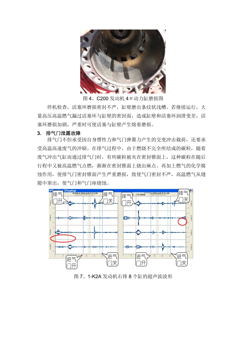 往复设备诊断技术成功应用案例介绍.doc_第3页