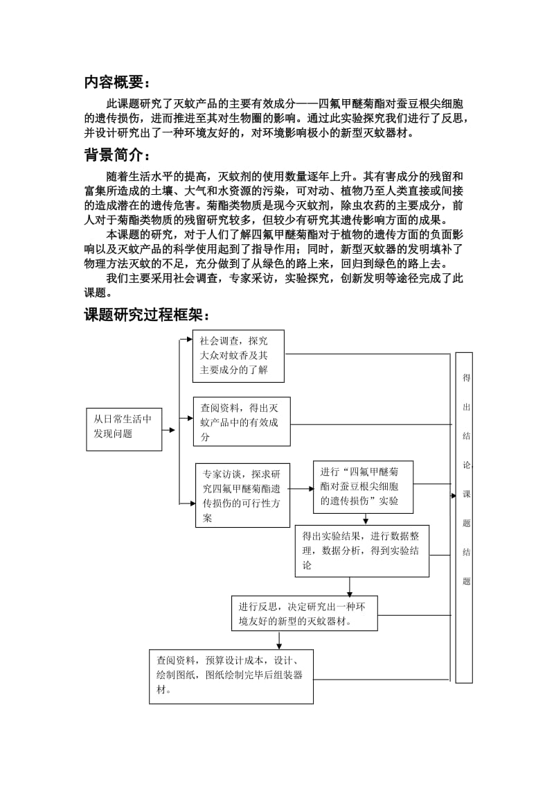 对于灭蚊剂中有效成分.doc_第2页