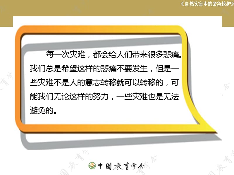 高二自然灾害中的紧急救护.ppt_第2页