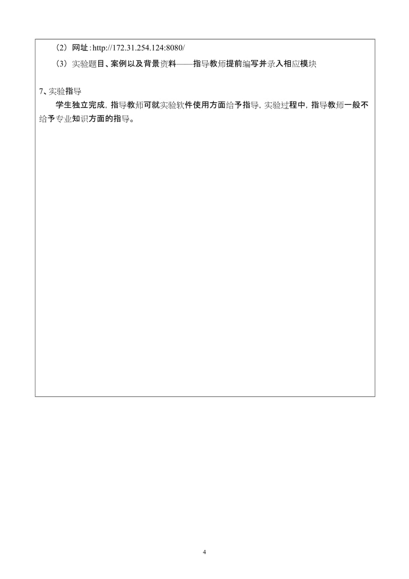 纳税实务实训报告.doc_第3页